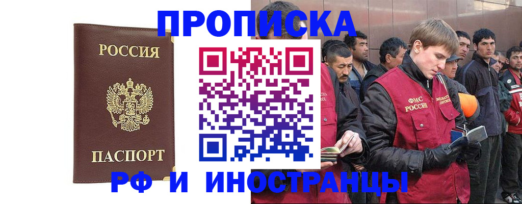 прописка 2025 в Глазове