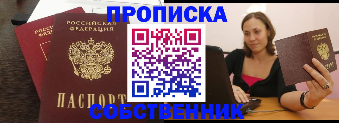 прописка ребенка в Глазове