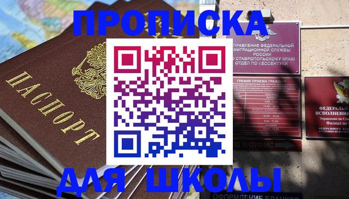 прописка 2025 в Глазове